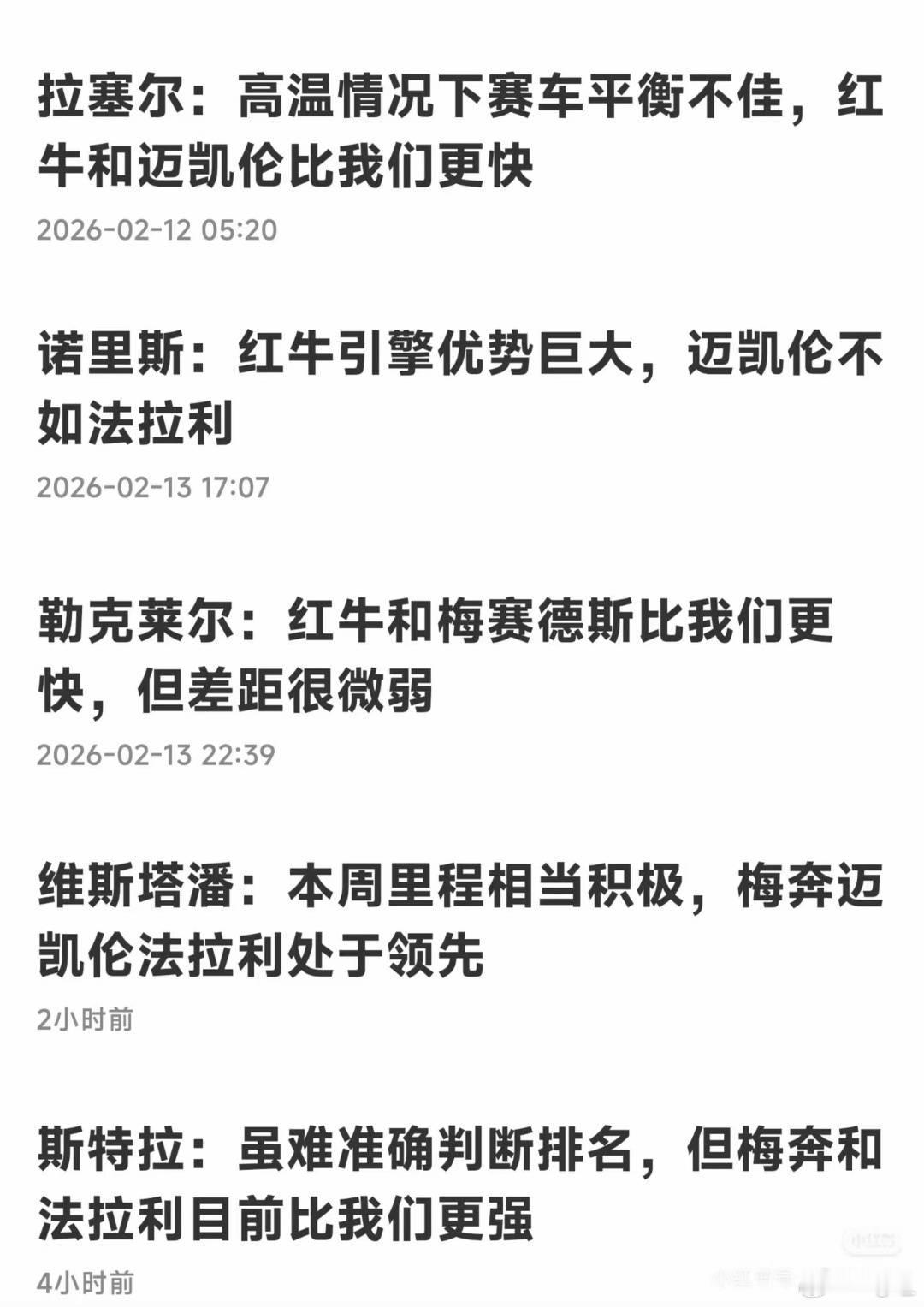 勒克莱尔表示：梅赛德斯还在藏。别的车队可能会隐藏，但窝法没有最拉只有更拉。全