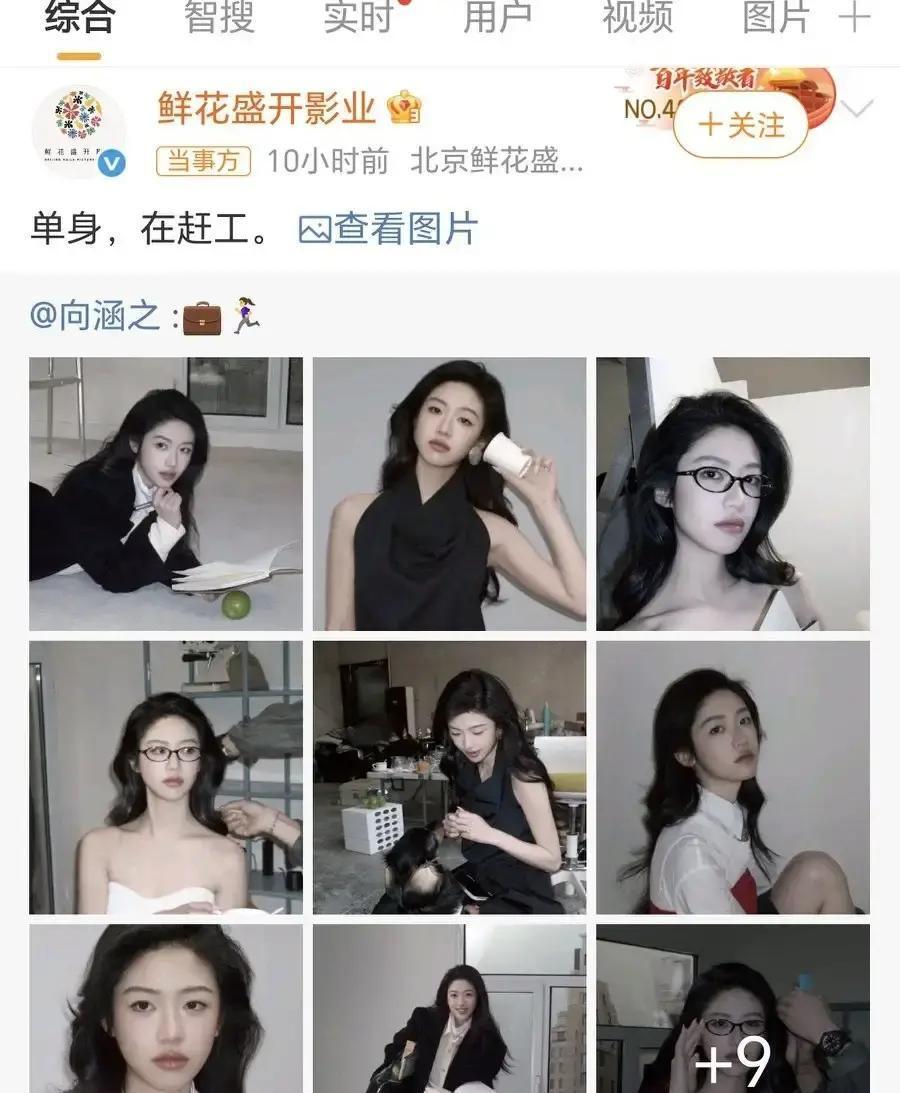 向涵之秒删的单身声明，藏着95后顶流最狠保命术昨晚11点，向涵之微博上线5