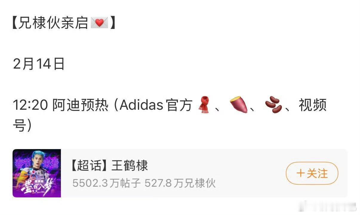 王鹤棣新商务Adidas预热，超国民运动品牌