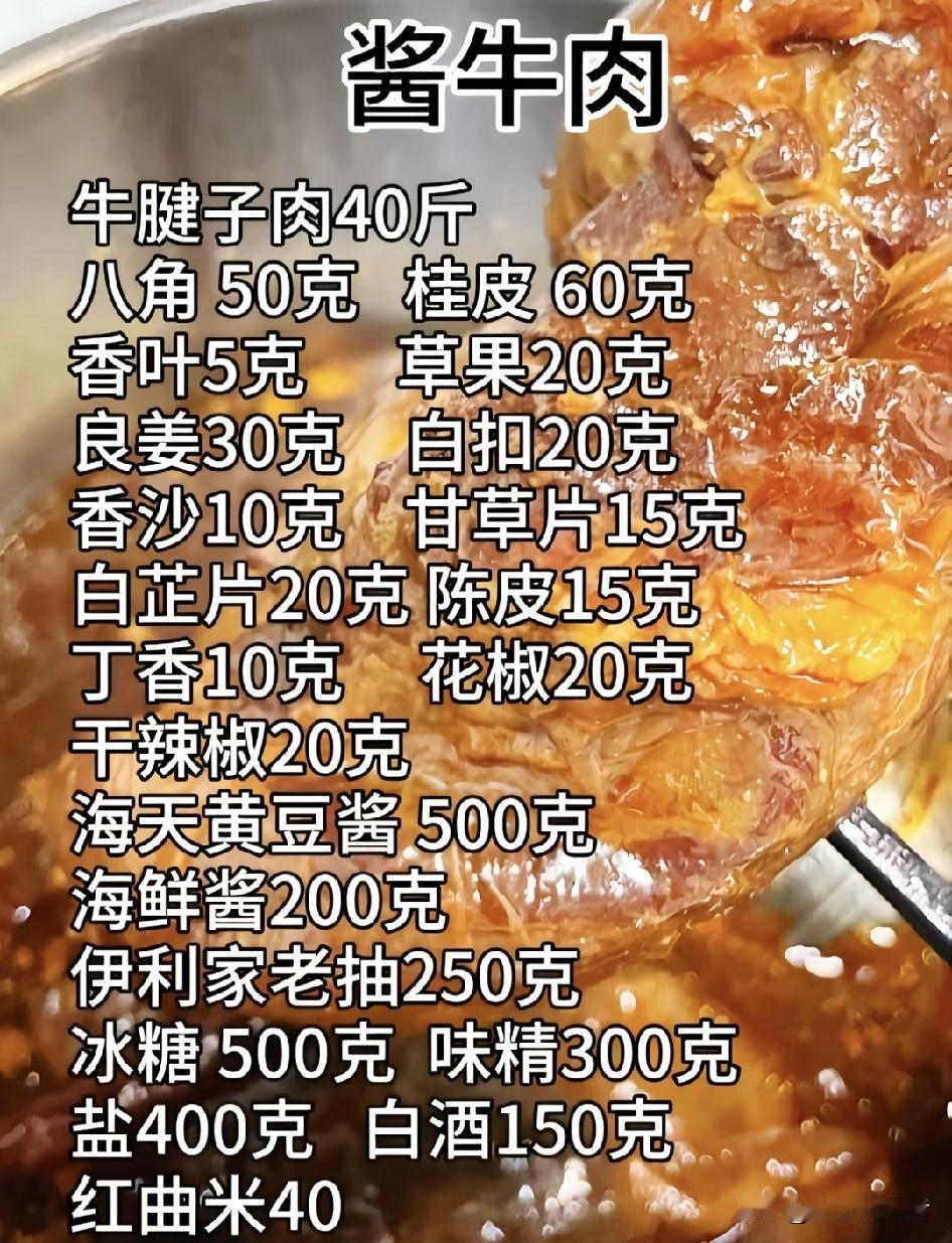 大家知道酱牛肉的配方诀窍吗?做了7年美食博主，我敢说90%的人在家做酱牛肉，第