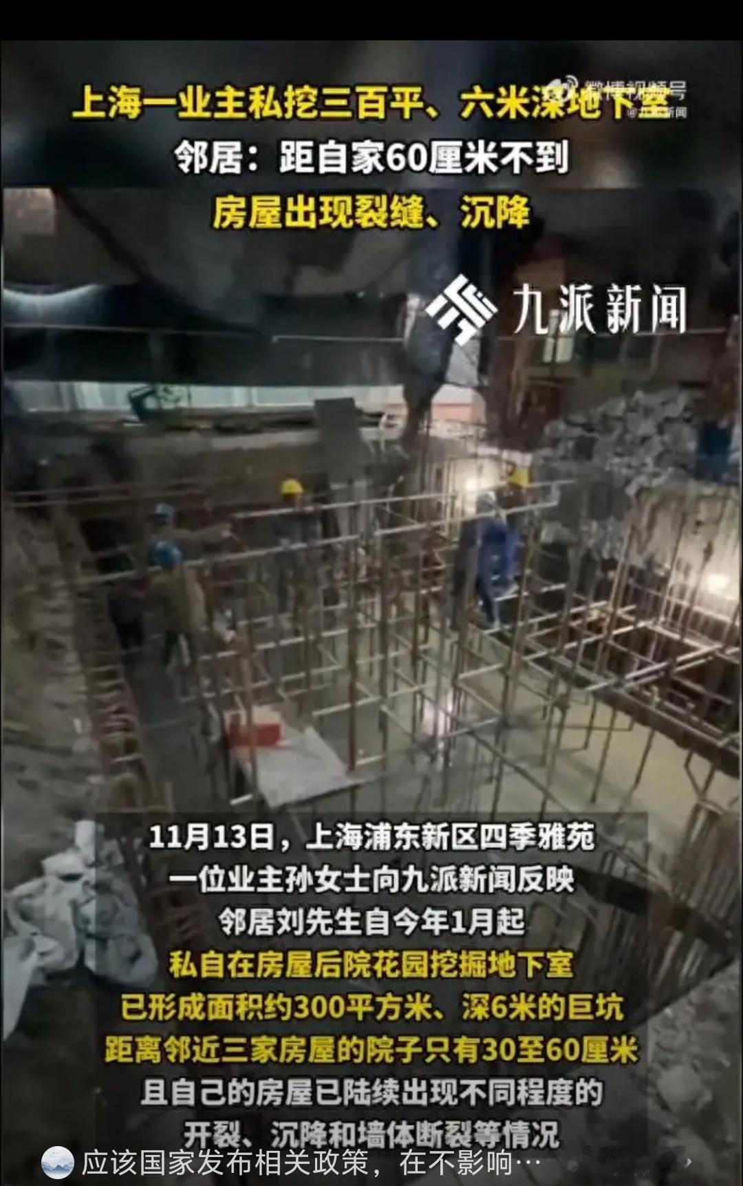 气炸！上海业主私挖6米深坑游击施工，32户房子裂成危房！今天刷到上海四季雅