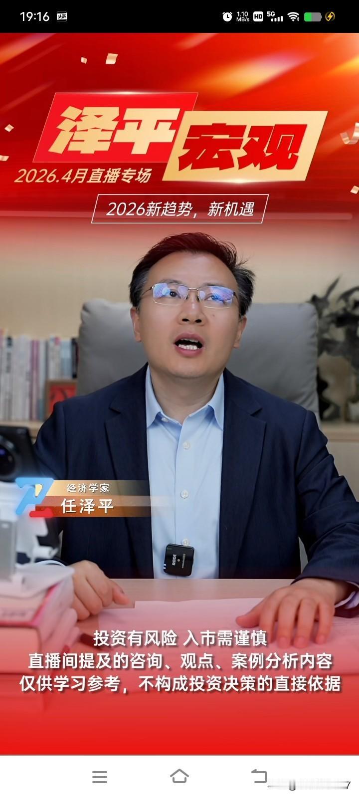 任泽平？大家快出来看看，是不是以前吹捧恒大分钱的那位？他出来直播了，说什么美以