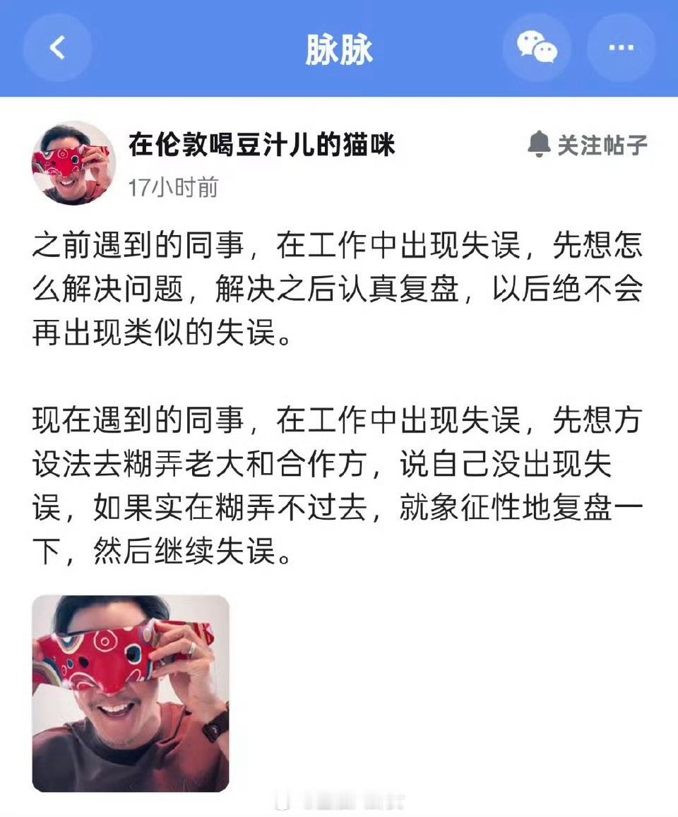 之前的同事vs现在的同事，在工作中出现失误​​​