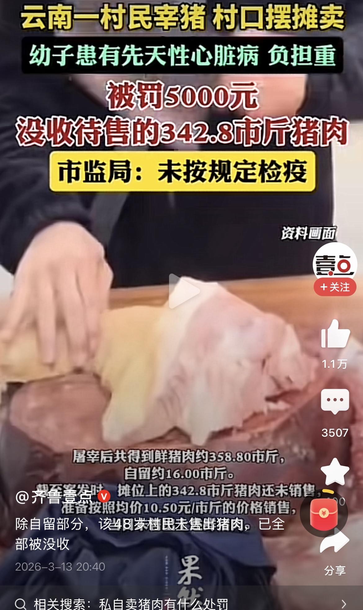 对待农村“私宰售卖猪肉”监管速度这么快？涉事人昨天买完猪、次日杀完猪，摆上去还