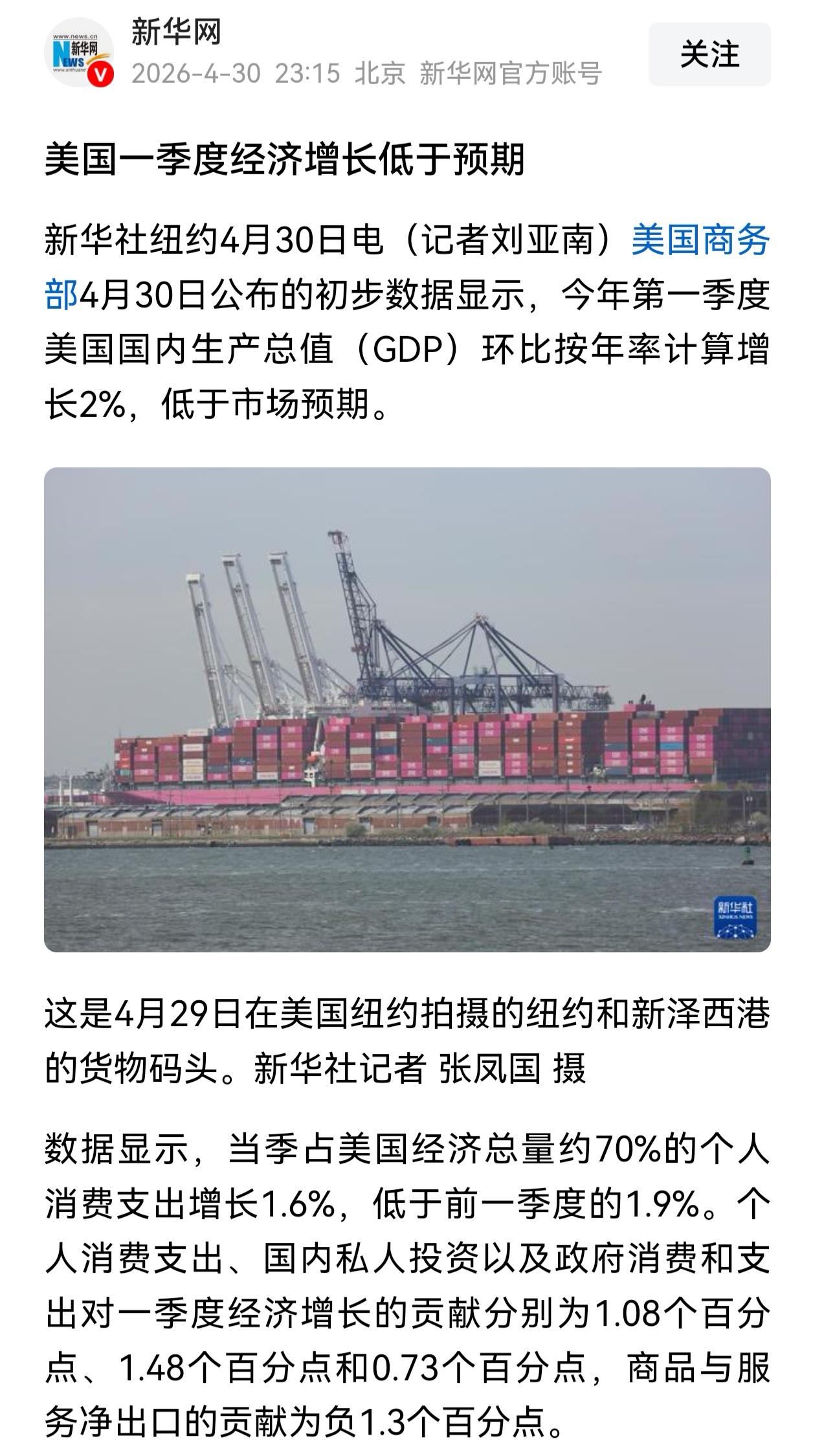 增长2.1%，一季度美国GDP是中国的1.62倍。美国公布一季度经济数据，按