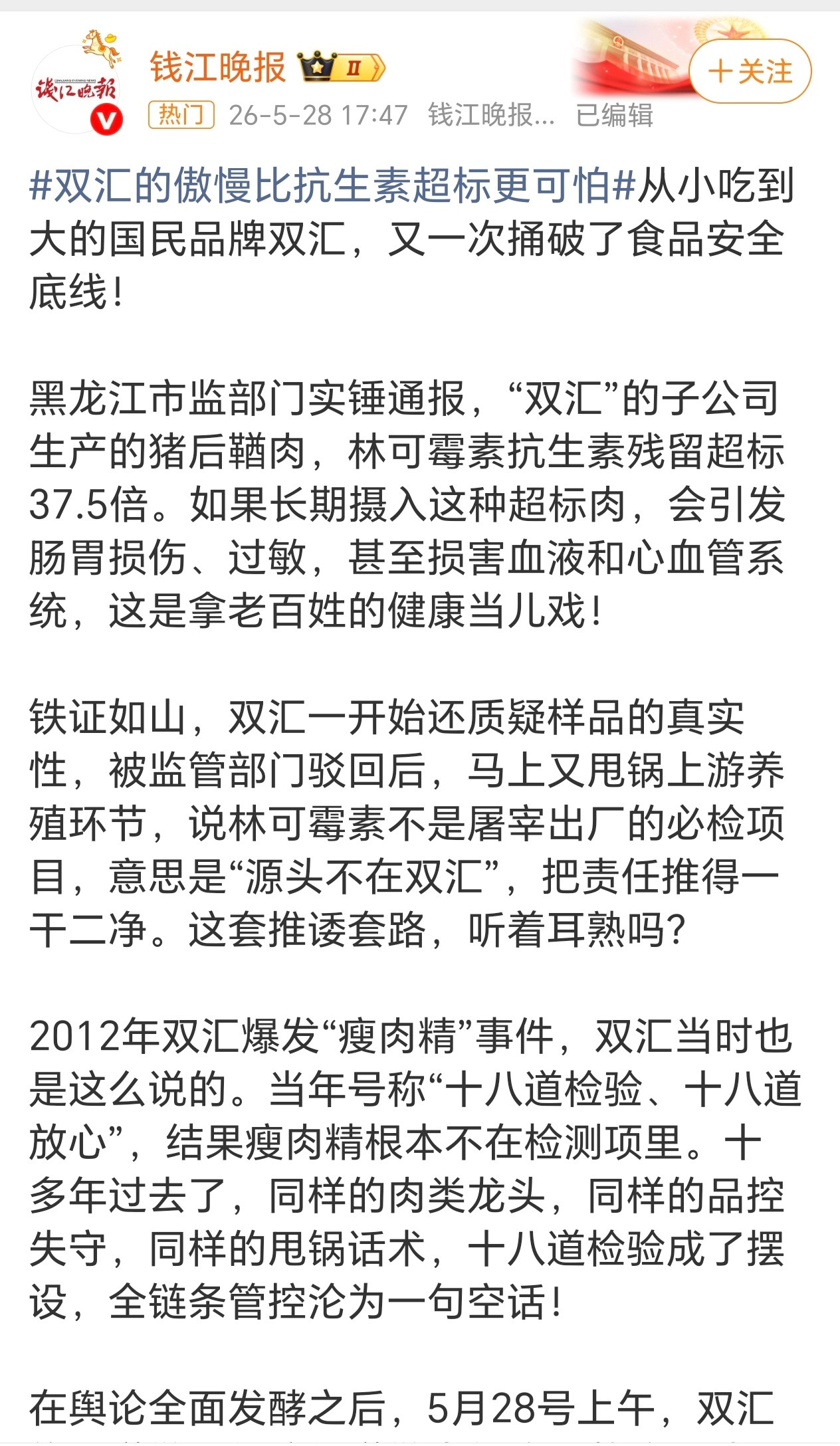 我一直以为双汇只生产火腿肠，也生产原猪肉的吗？