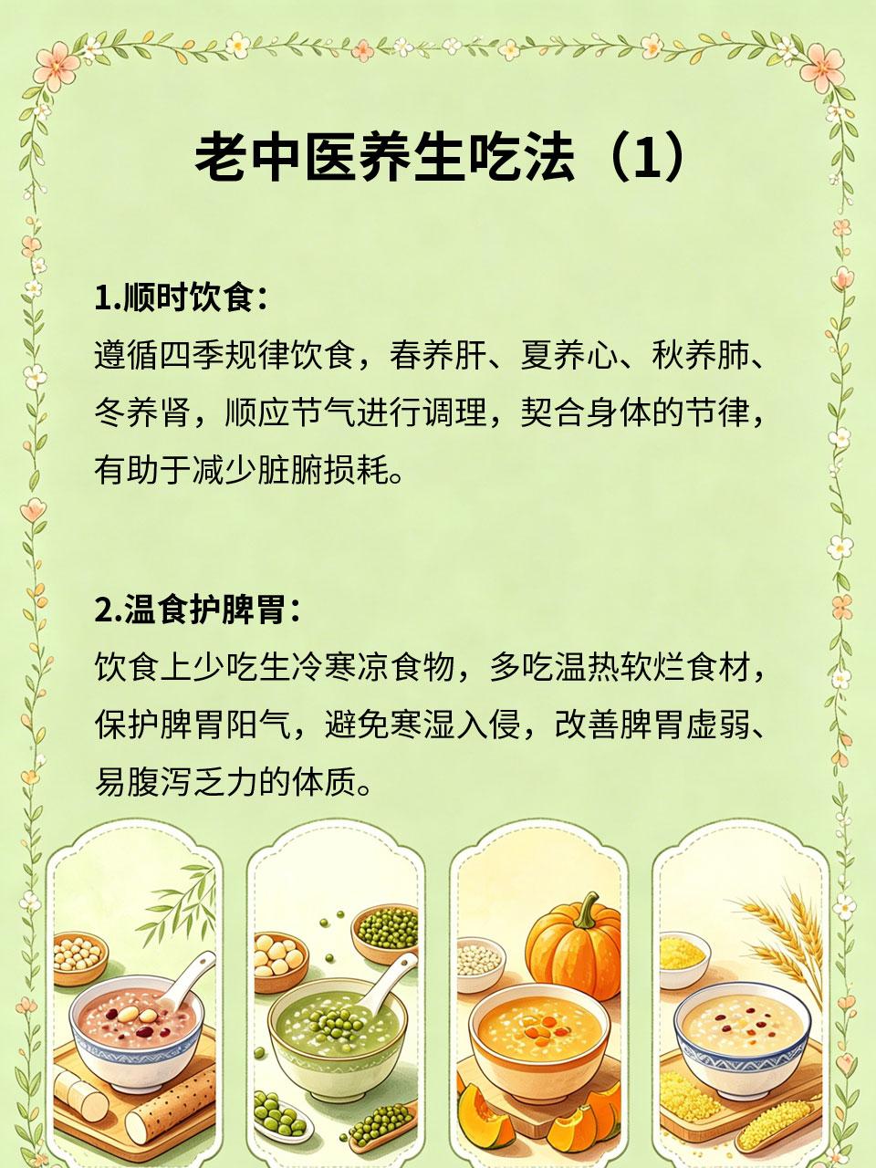 跟着老中医吃，体质一天比一天好中医食补讲究顺应体质、温和滋养、对症进补，不盲目