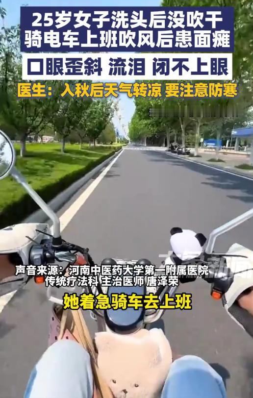 担心的事情还是发生了！河南郑州，一名25岁女子早上着急上班，洗完头后也没来得及吹