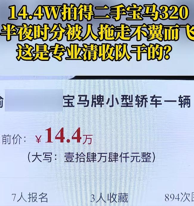 “亏大发了！”重庆一位大哥最近彻底愁坏了，花14.4万在法院竞拍了一辆2023款