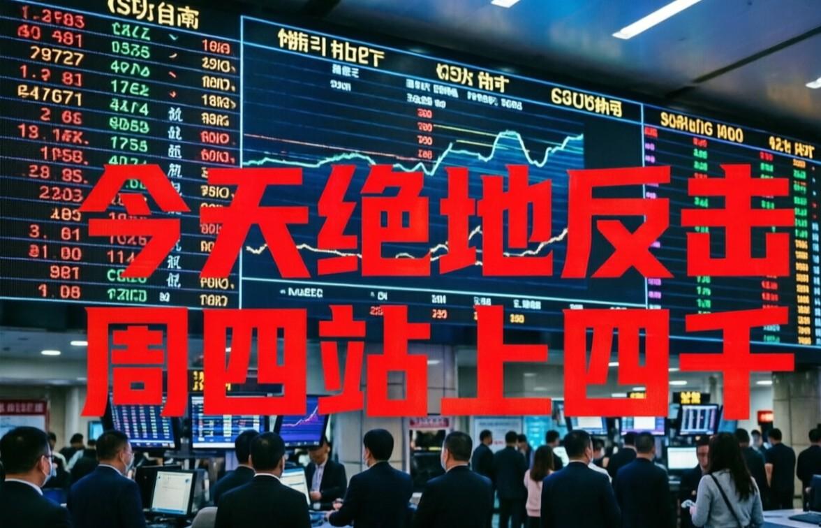 明天这几个板块将会带领大盘重新站上4000点：1、券商。今天的券商，明显有所保