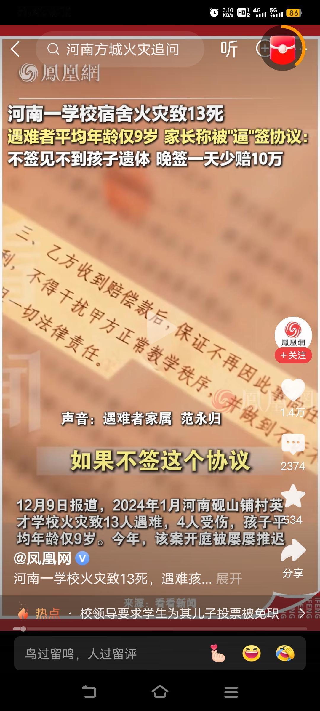 我不信一个校长有这个胆子