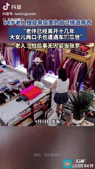 太破防了！甘肃，一位84岁老奶奶独自进店选寿衣，老板娘很诧异，哪料，老人却说：“