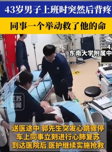 南京43岁的郭先生，因后背疼跟领导请假，本是一桩寻常小事，没成想领导多留了个心眼