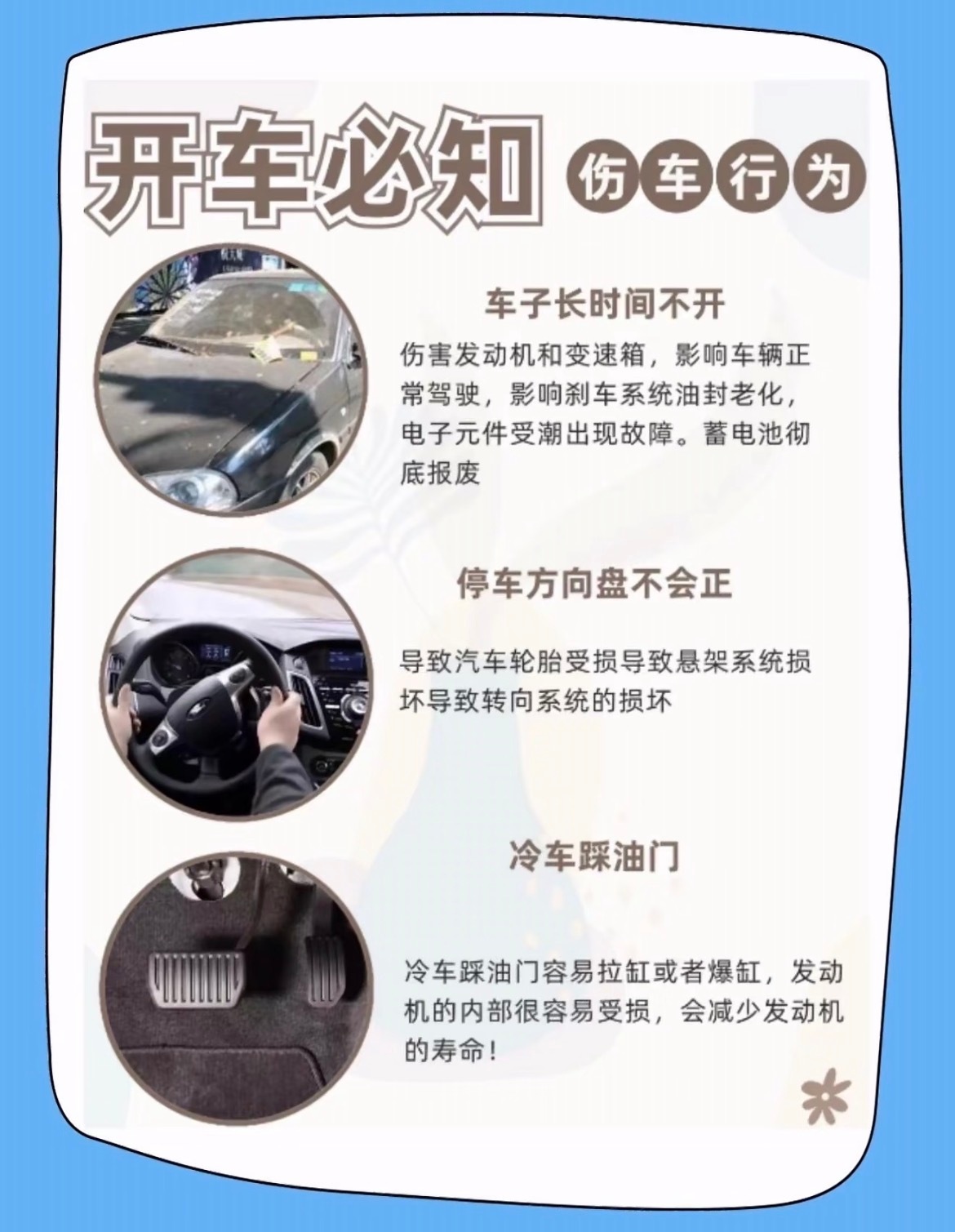 很多人车开得好好的，结果因为一些不经意的小习惯，硬生生把车“开坏”了！❌车子长