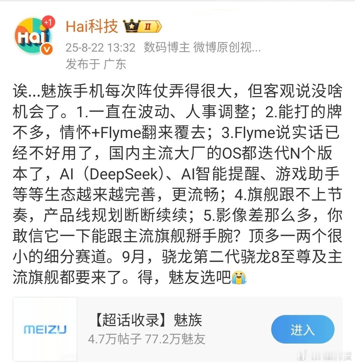 关于魅族去年就简单提过，下场基本注定，没必要提什么爷青结。魅族的手机我真买过很多