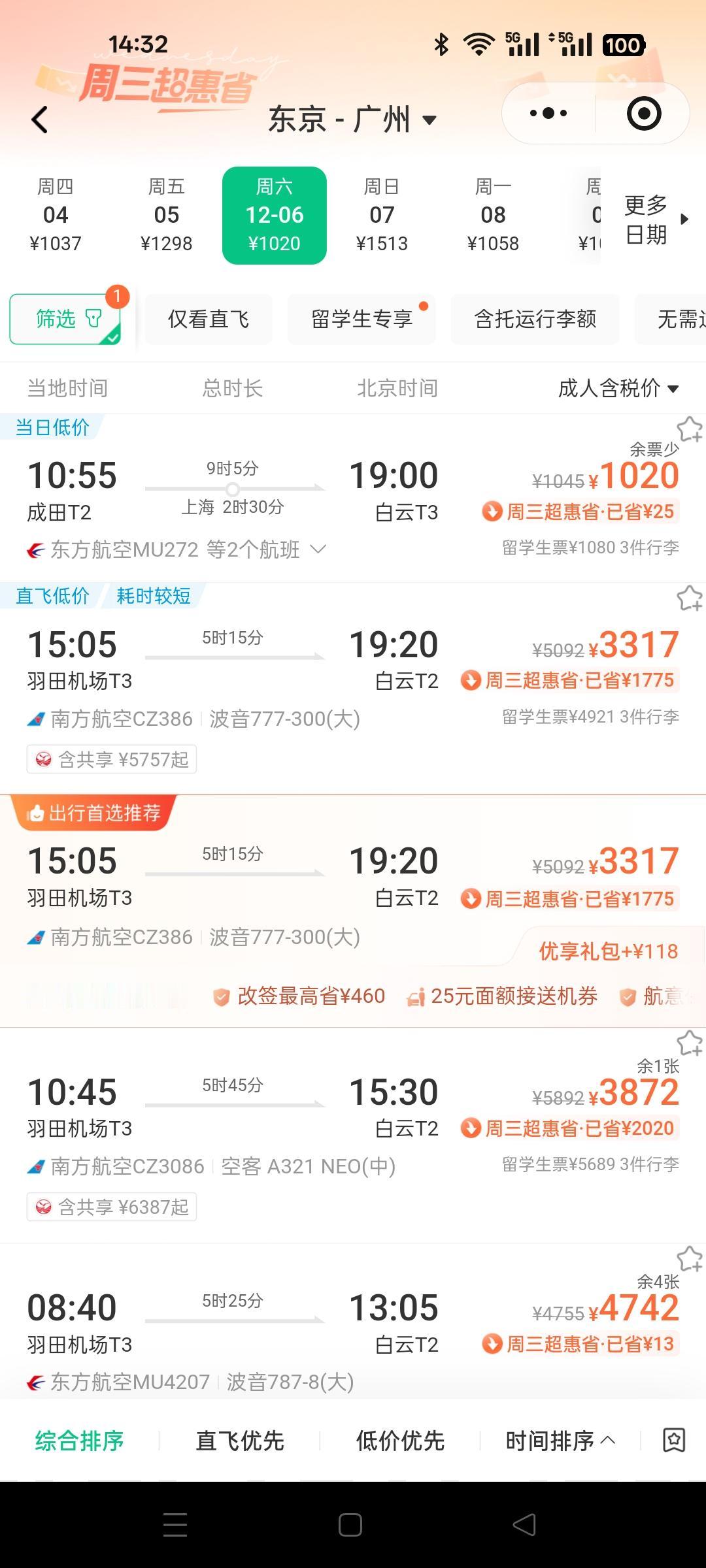 都说日本回国内机场拥堵，什么买不到机票。网友说自己上携程查一查就知道了，别被网