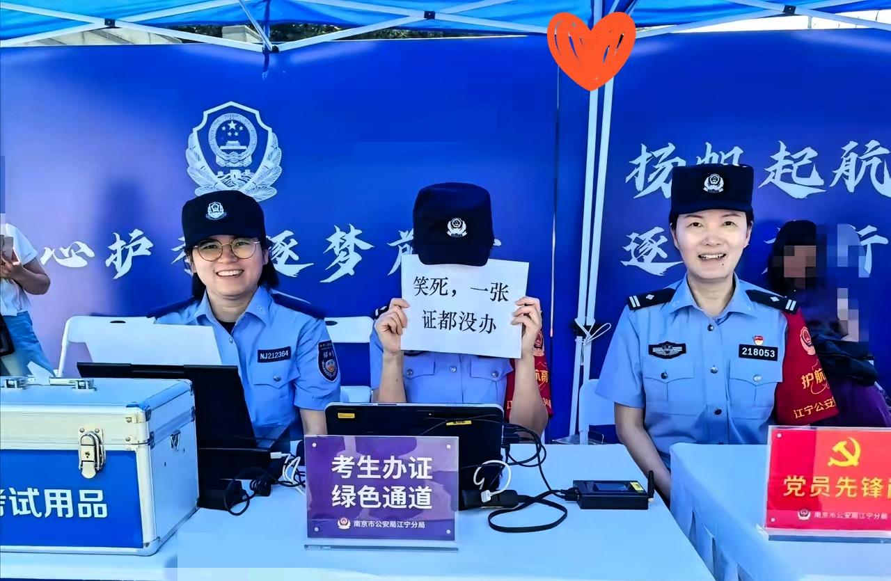”笑死，一张证都没办！”6月7日上午9点，高考开始后，江苏省江宁区一考点的考生办