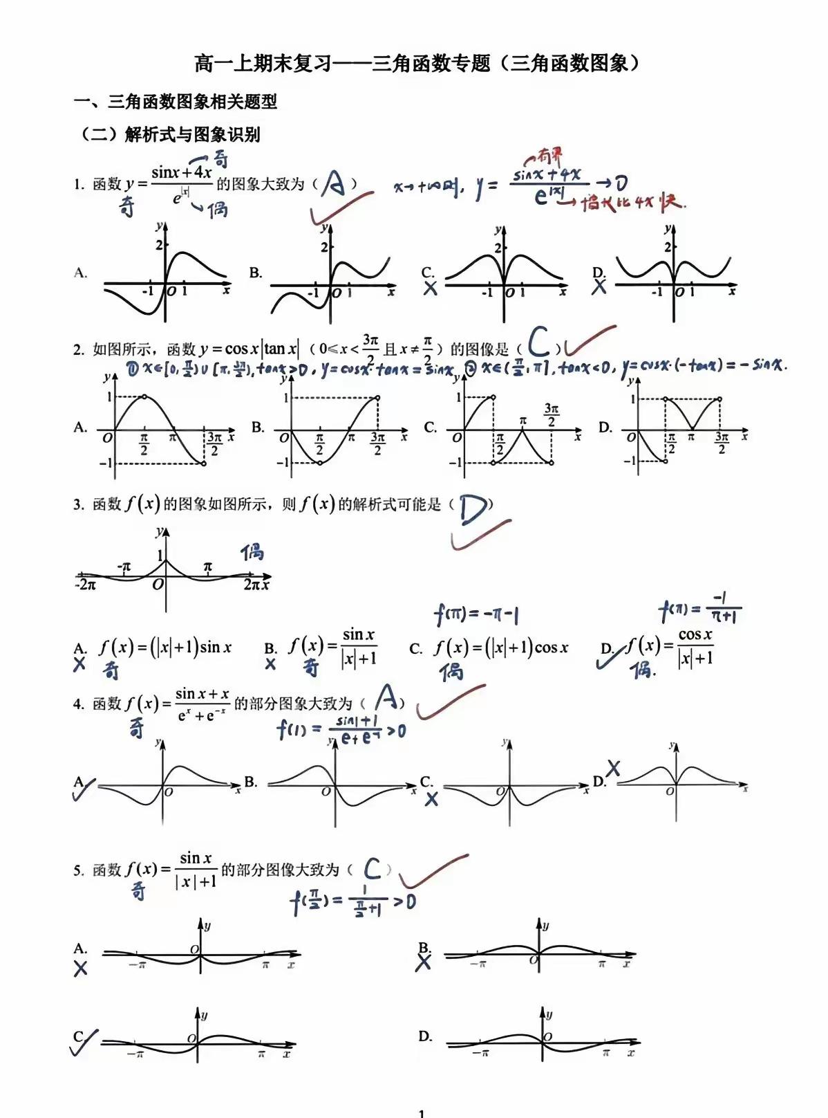 高一上学期三角函数复习题，适合人教A版教材。