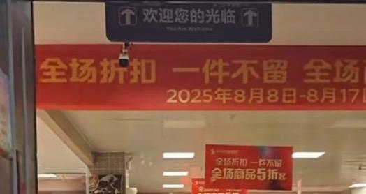 武汉城事！近日，据网友爆料，武汉中百仓储大洲店即将闭店，现在全场清仓大甩卖，活