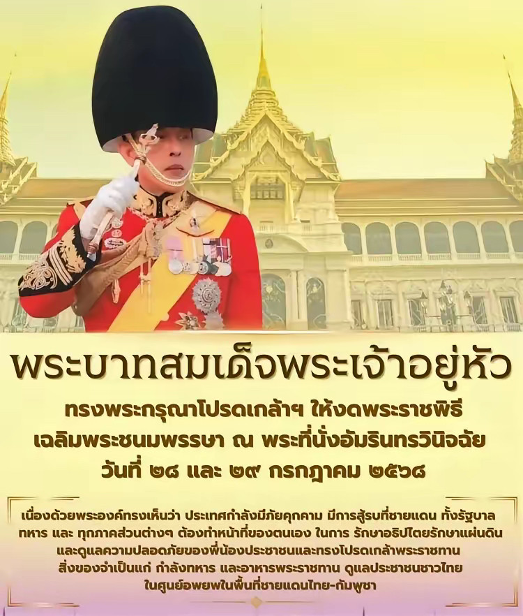 泰国国王拉玛十世再次公开支持佩通坦，并采取了坚定的立场。这一次，他不仅取消了原定