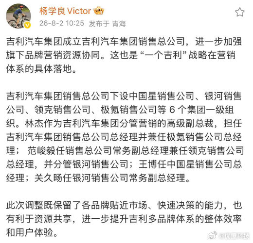 【吉利汽车官宣成立销售总公司】杨学良回应吉利成立销售总公司8月2日，吉利汽车集