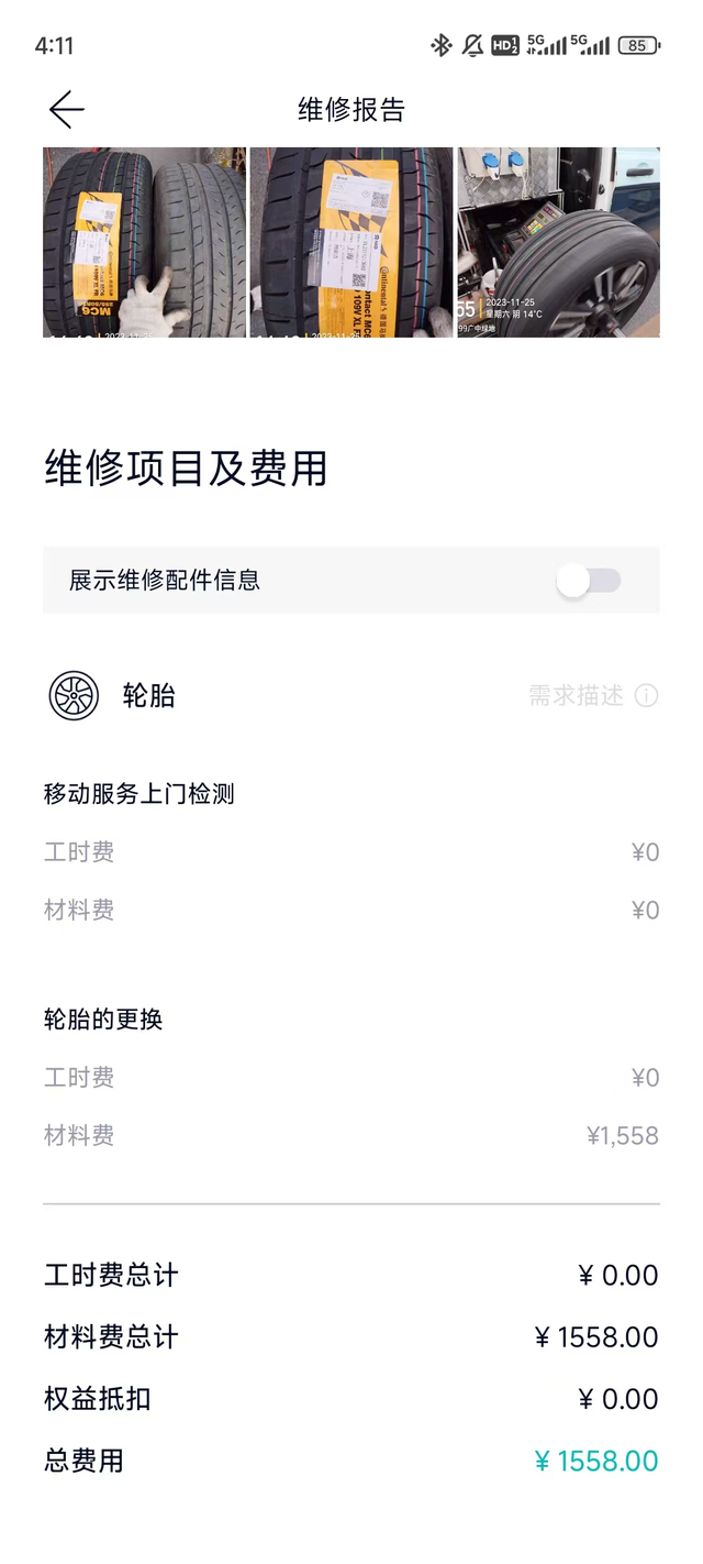 蔚来换胎要多少钱我的胎是20英寸的马牌胎，当时很喜欢这个轮毂。记得是只有EC6