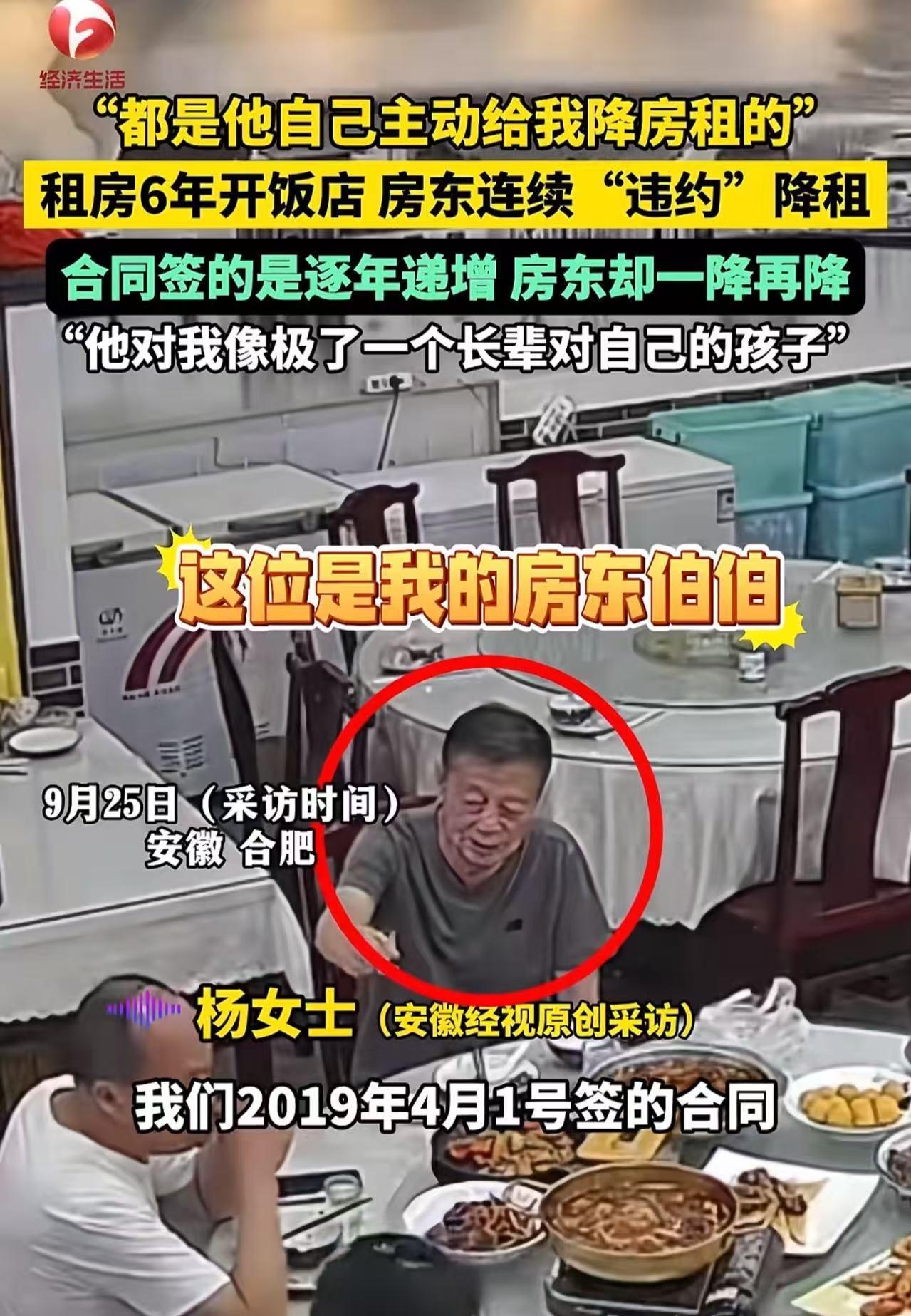 “这个房东大爷，给全网的房东上了一课！”安徽合肥，女子开饭店租金30万一年，合同