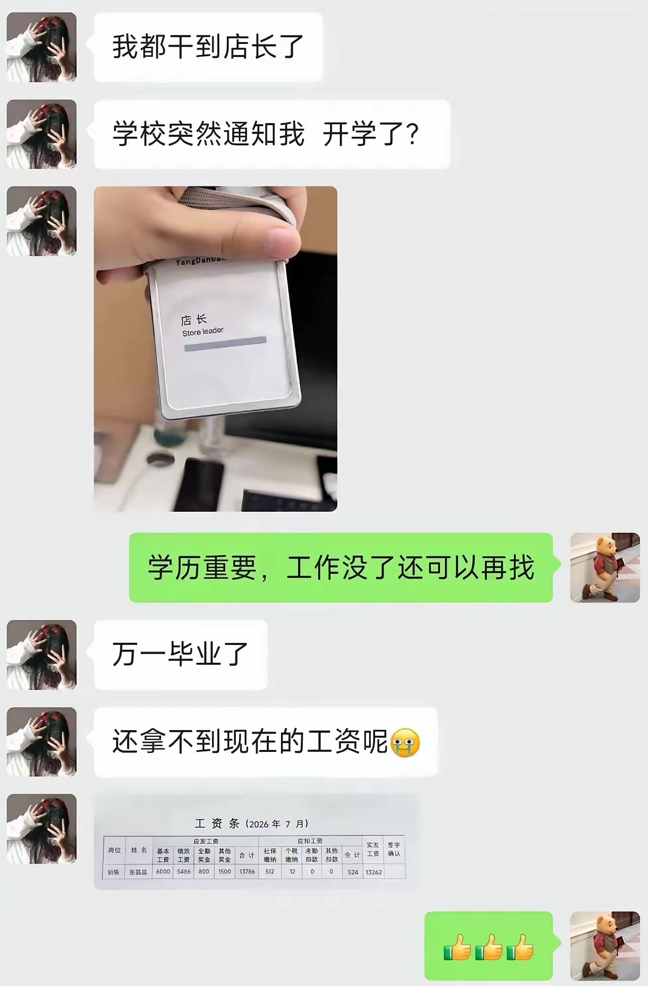 暑假工干到店长还这么高工资真是太牛了​​​