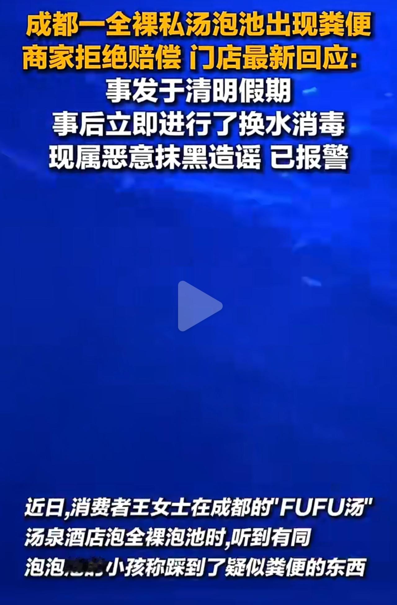 清明假期，王女士和朋友本来高高兴兴去泡汤，一进全裸私汤池直接傻眼，水面上漂着好几