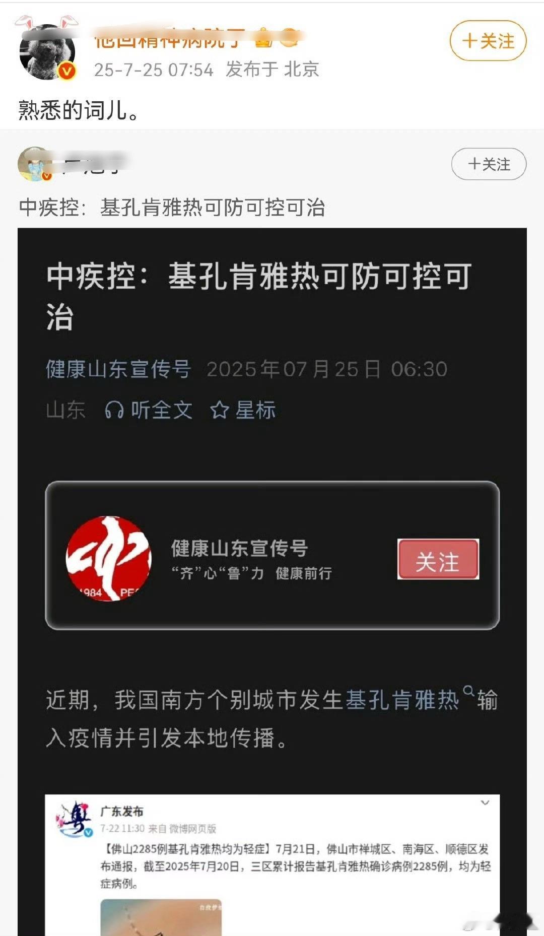 基孔肯雅热致残别。告诉它们这也只是小感冒。让它们和蚊子共存去。省得看到可防可控