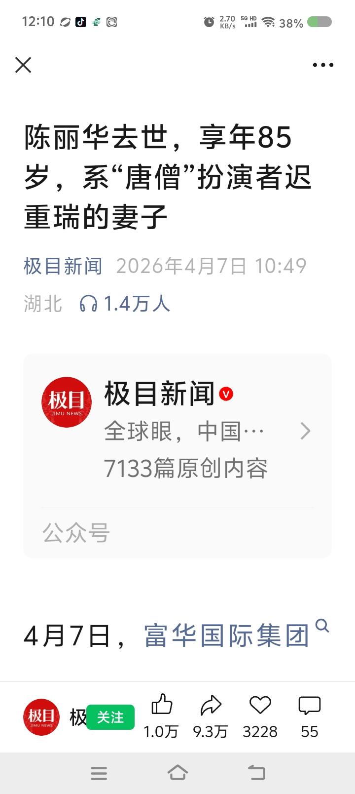 “唐僧”夫人去世——据报道，著名企业家陈丽华女士去世。陈女士是唐僧扮演者迟重瑞