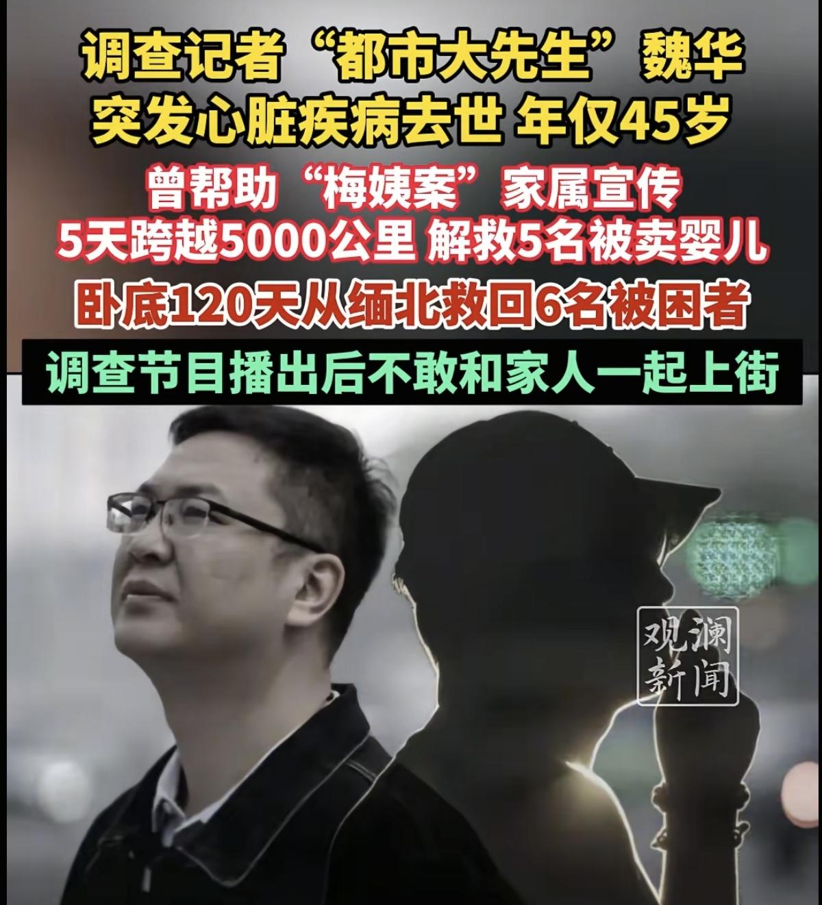 315刚刚过去，暗访记者魏华就突然去世了！这次315他揭露了眼镜十几块钱卖几百块