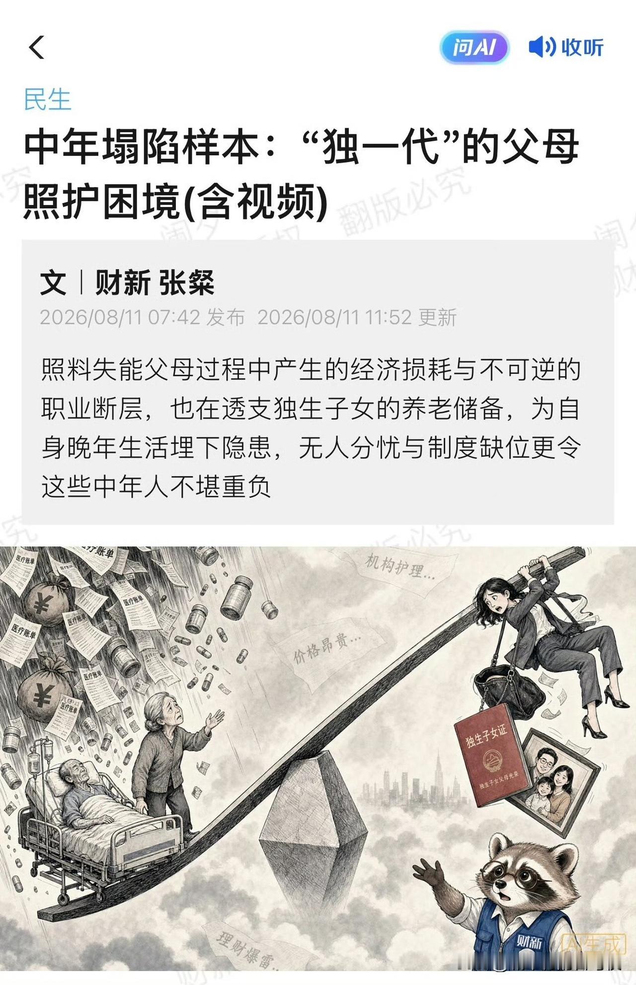 “只剩一个好，国家来养老”