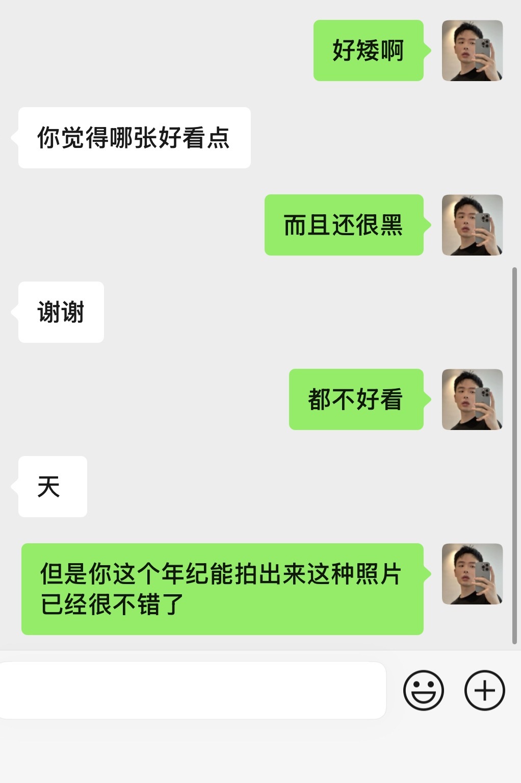 我怎么会说这种话​​​