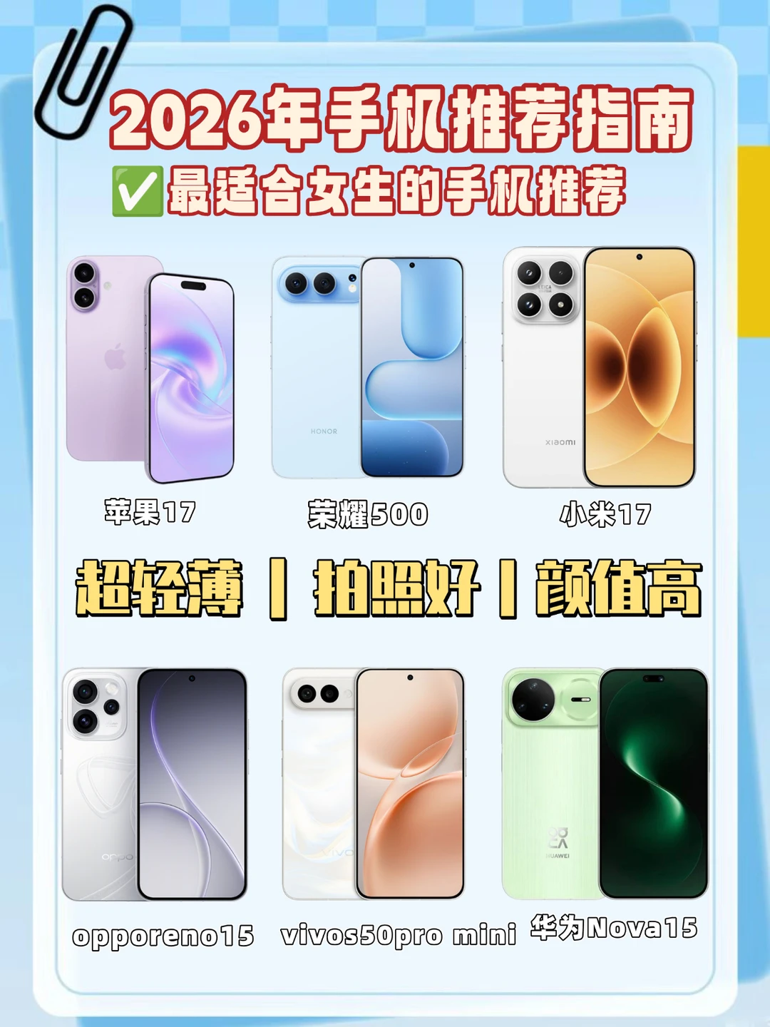 2026女生手机天花板✅颜值拍照手感都拿