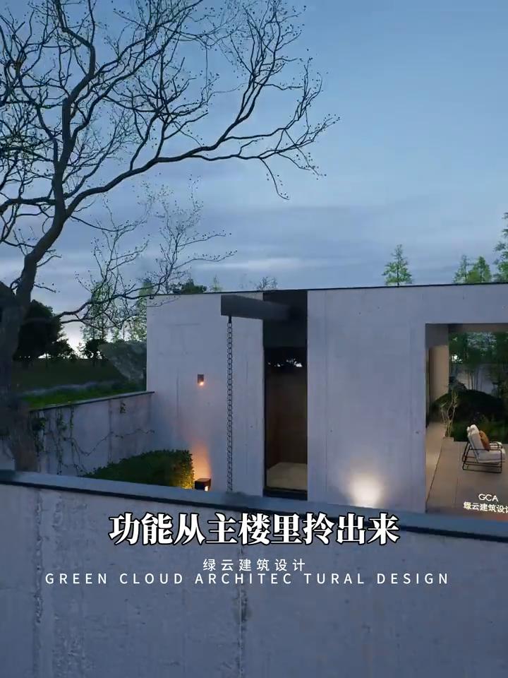 绿云建筑设计。现在很少坐在客厅看电视了，所以把接待和喝茶的功能从主楼里拎出来单