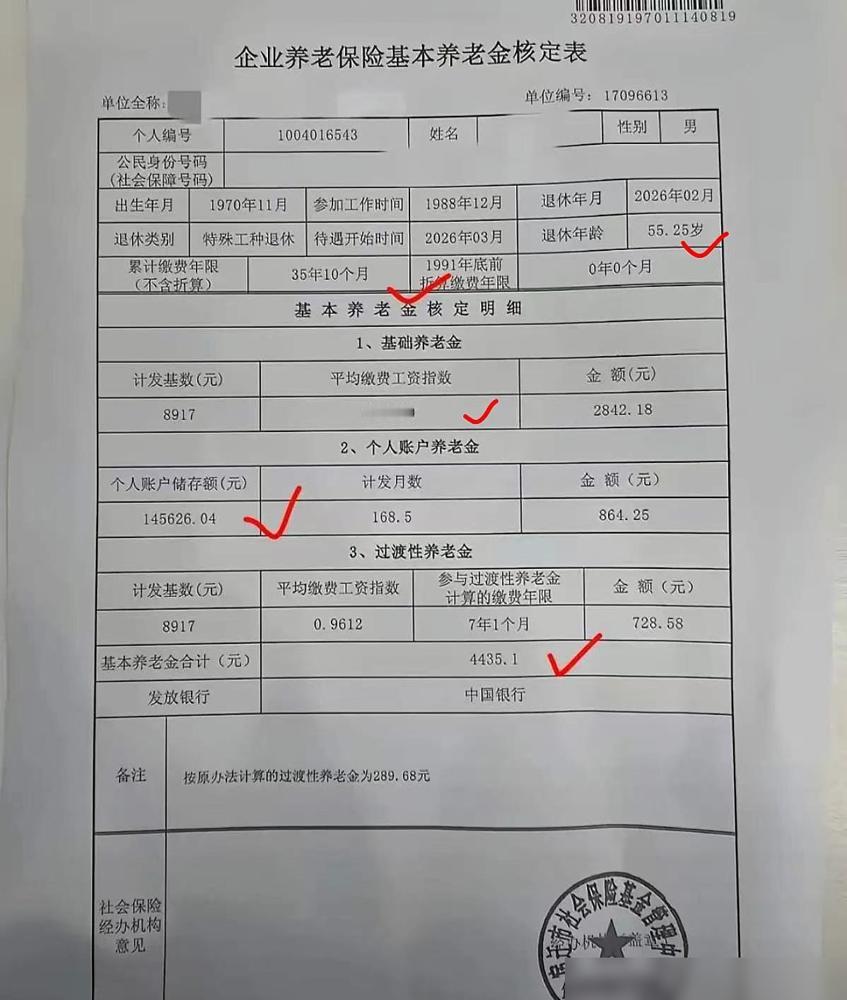 退休了，缴费35年，退休金比预想的要多！说真的这真不是啥撞大运，我身边好多还