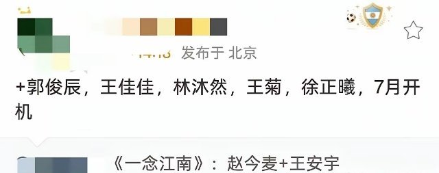 《一念江南》绝对是内娱最折腾的剧，磨磨唧唧折腾整整一年，剧情阵容来回大变脸，结果