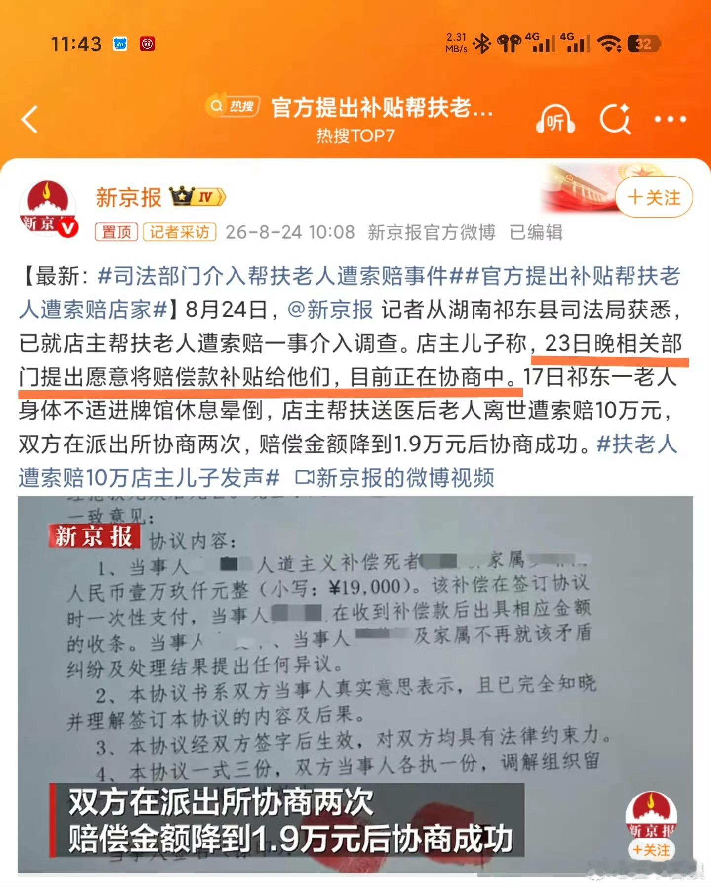 扶老人赔1.9万我们的司法环境到底出了什么问题？如果是这样和稀泥的处理方式，今