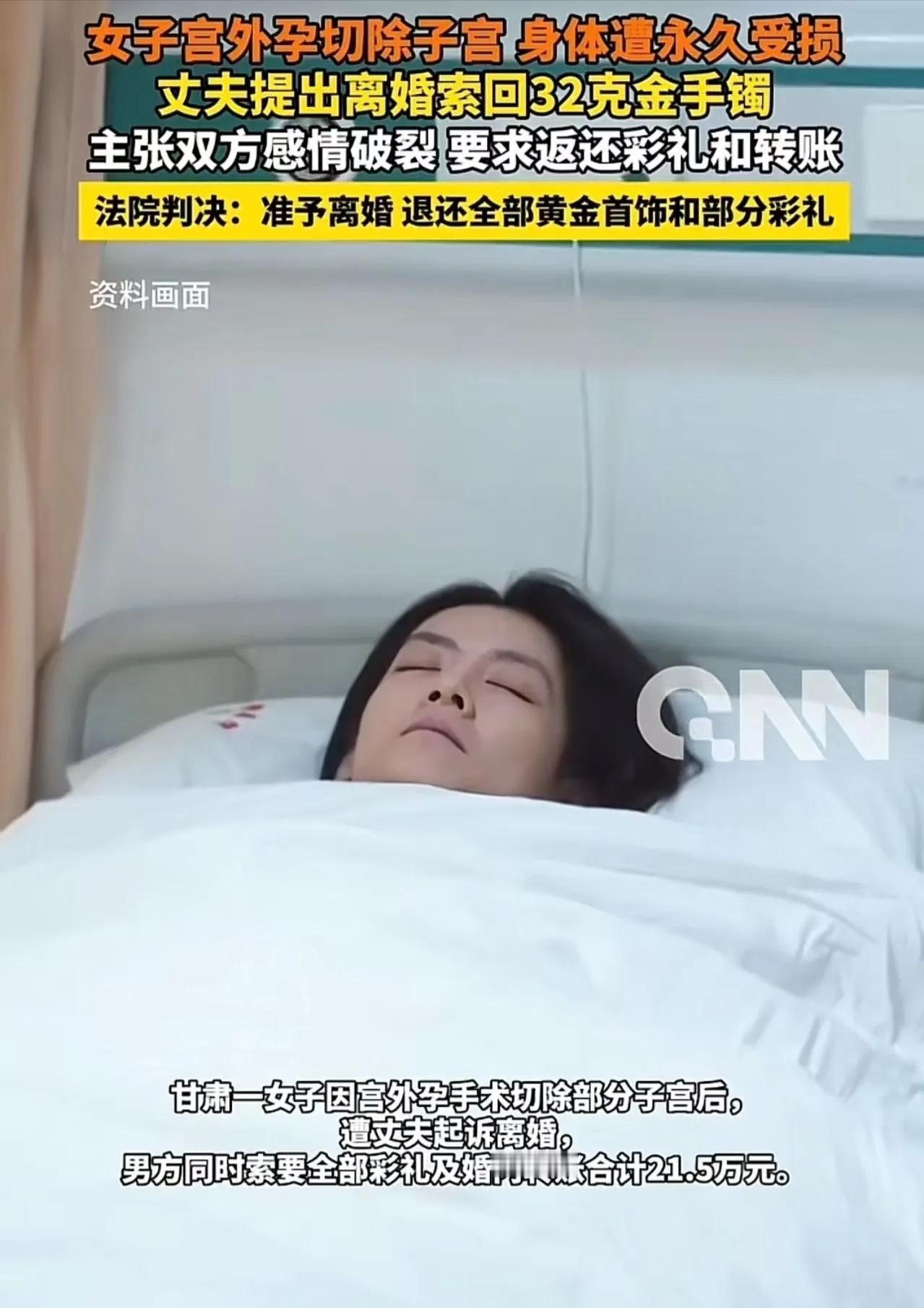 “子宫都没了，你还让我退彩礼？”甘肃姑娘小敏的遭遇，看完真的让人既心疼又愤怒！为