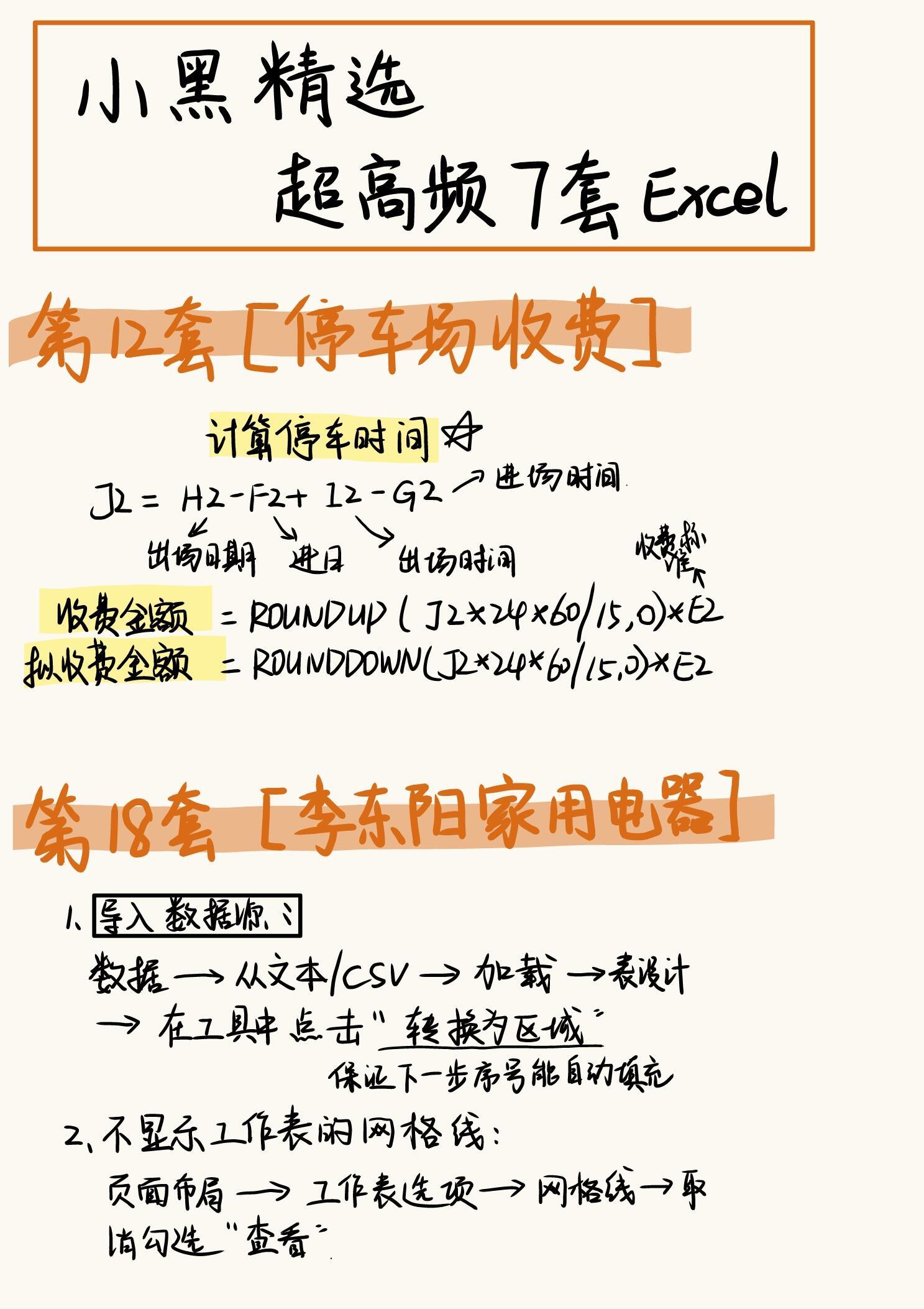 计算机二级｜小黑题库｜超高频7套excel考点​​​