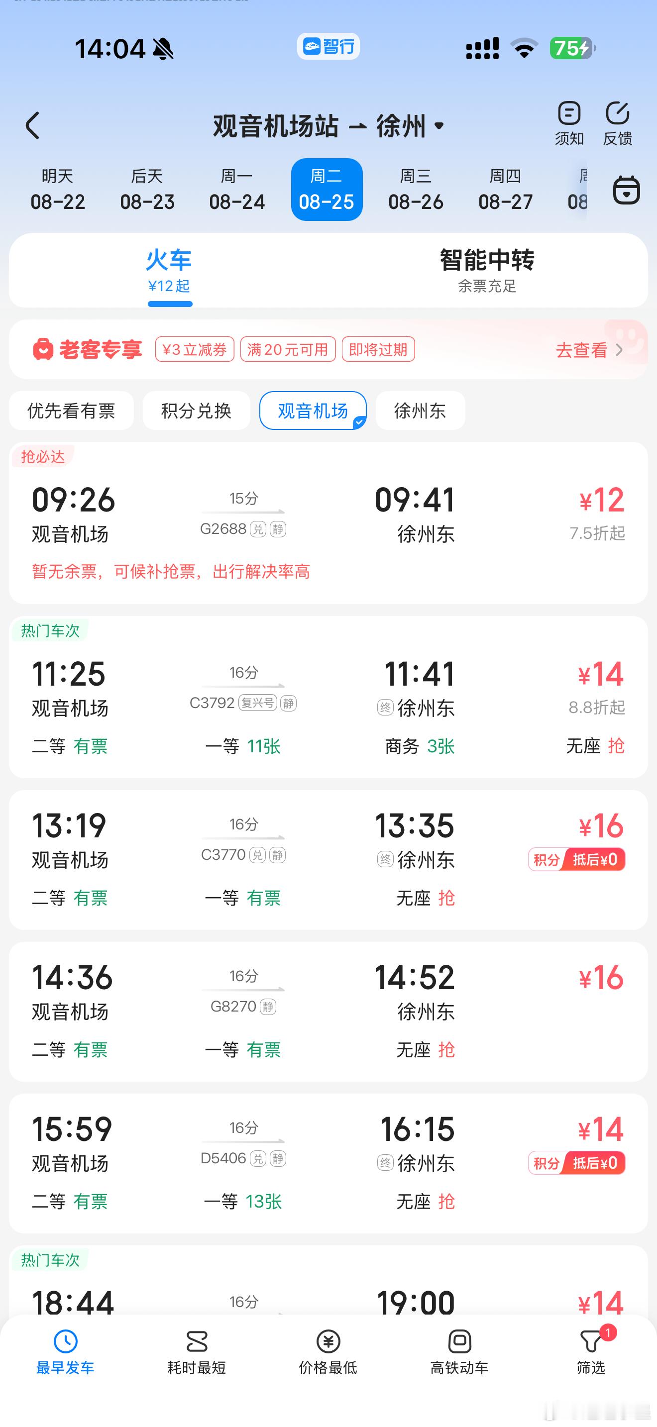 落地徐州观音机场尤其是预算低/时间紧的宝请注意⚠️最好买高铁票去徐州东观音机