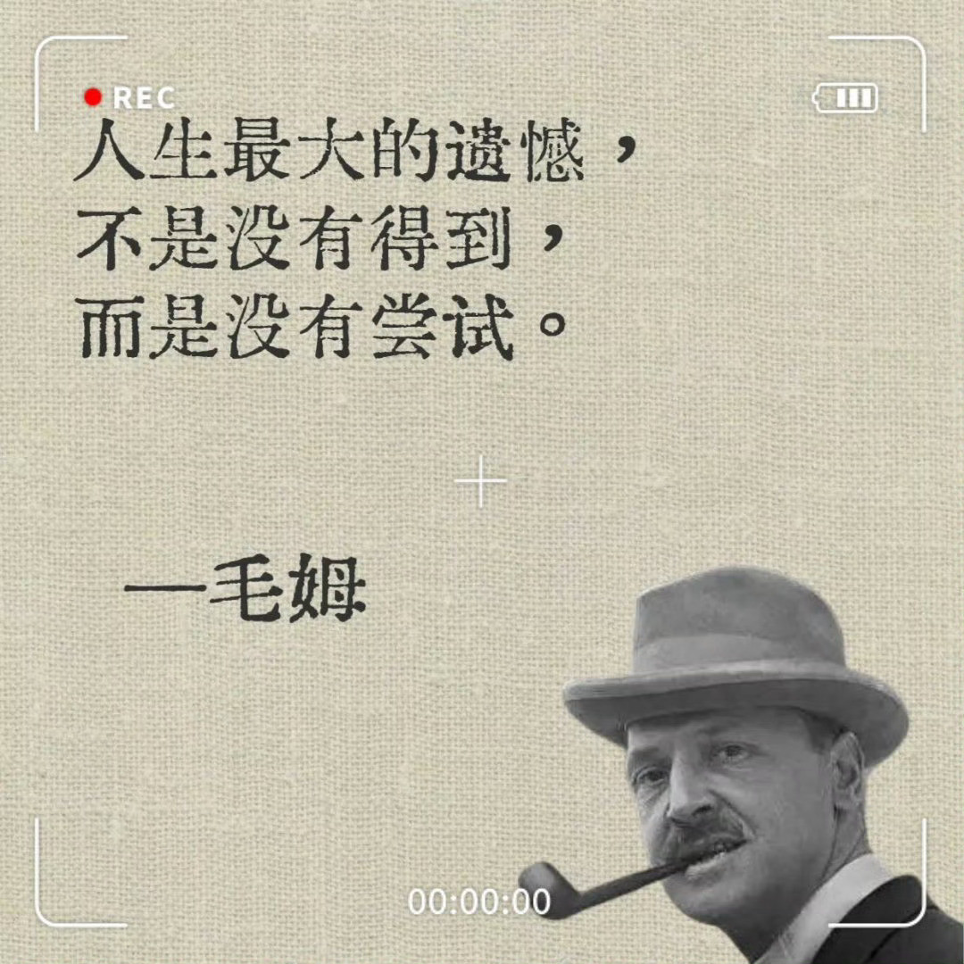 毒舌毛姆，字少话狠，句句戳中人心！