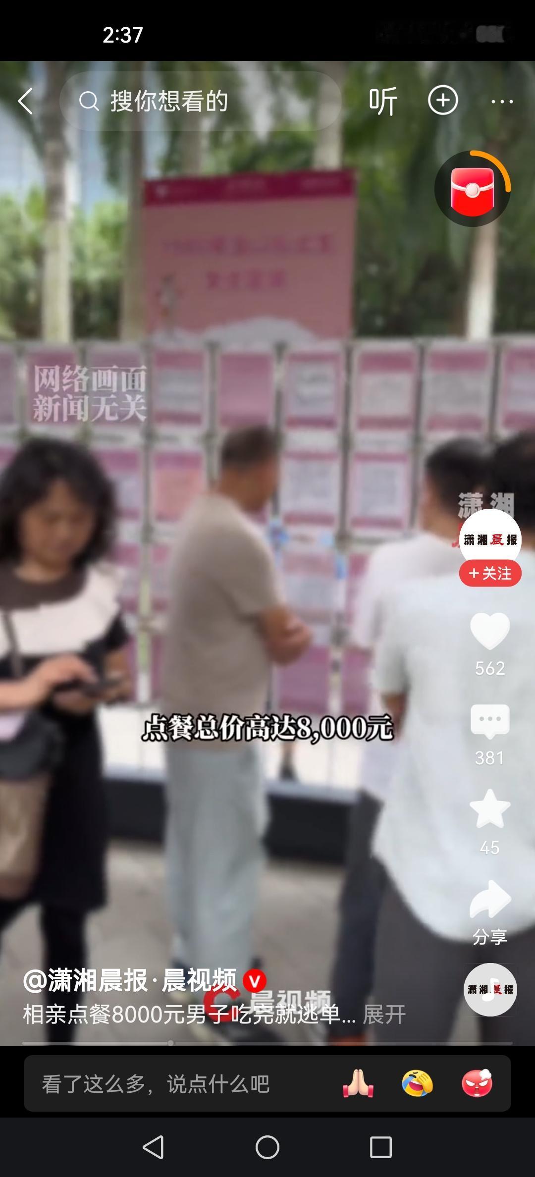 男女相亲点餐8000元，吃完男子就跑路。近日，苏女士与王先生经婚姻介绍所相识约