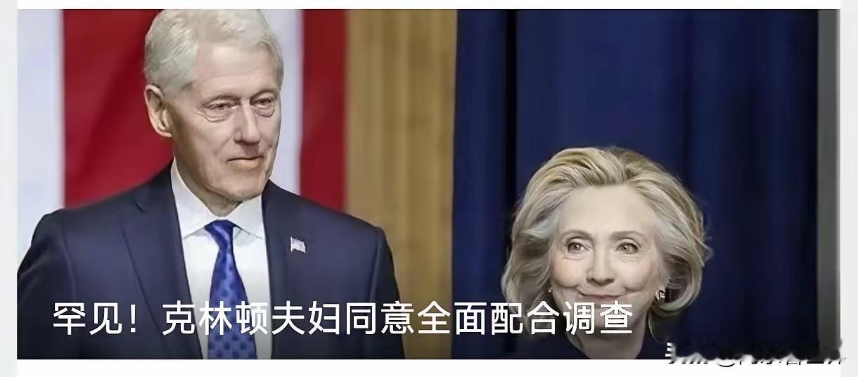 活久见！美国历史上最罕见的一幕正在上演。前总统克林顿和希拉里，这对纵横美国政坛