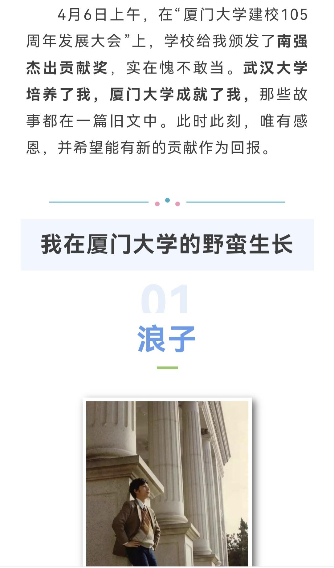 易中天:武汉大学培养了我，厦门大学成就了我，唯有对武大厦大感恩不尽。这是易