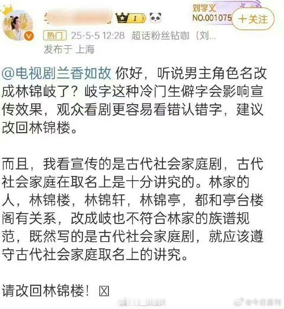 兰香如故作者不满桐华改原著人名啊这，刘学义、谭松韵主演的电视剧《兰香如故》开机后