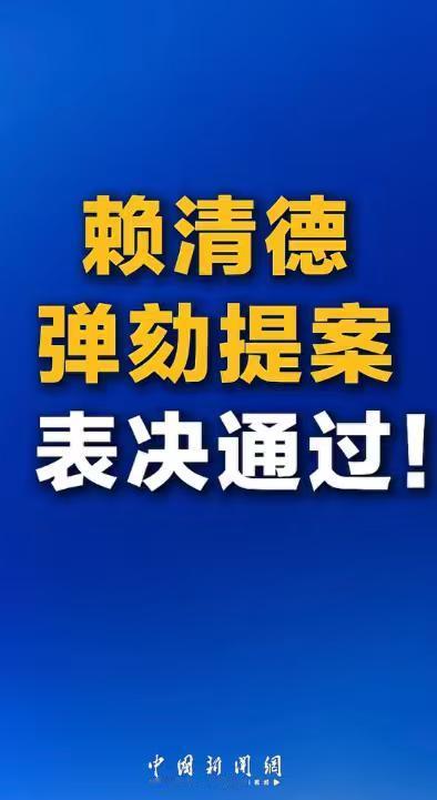 等了这么久，终于从台湾省传来一个实在的好消息。2025年12月26日，台湾地