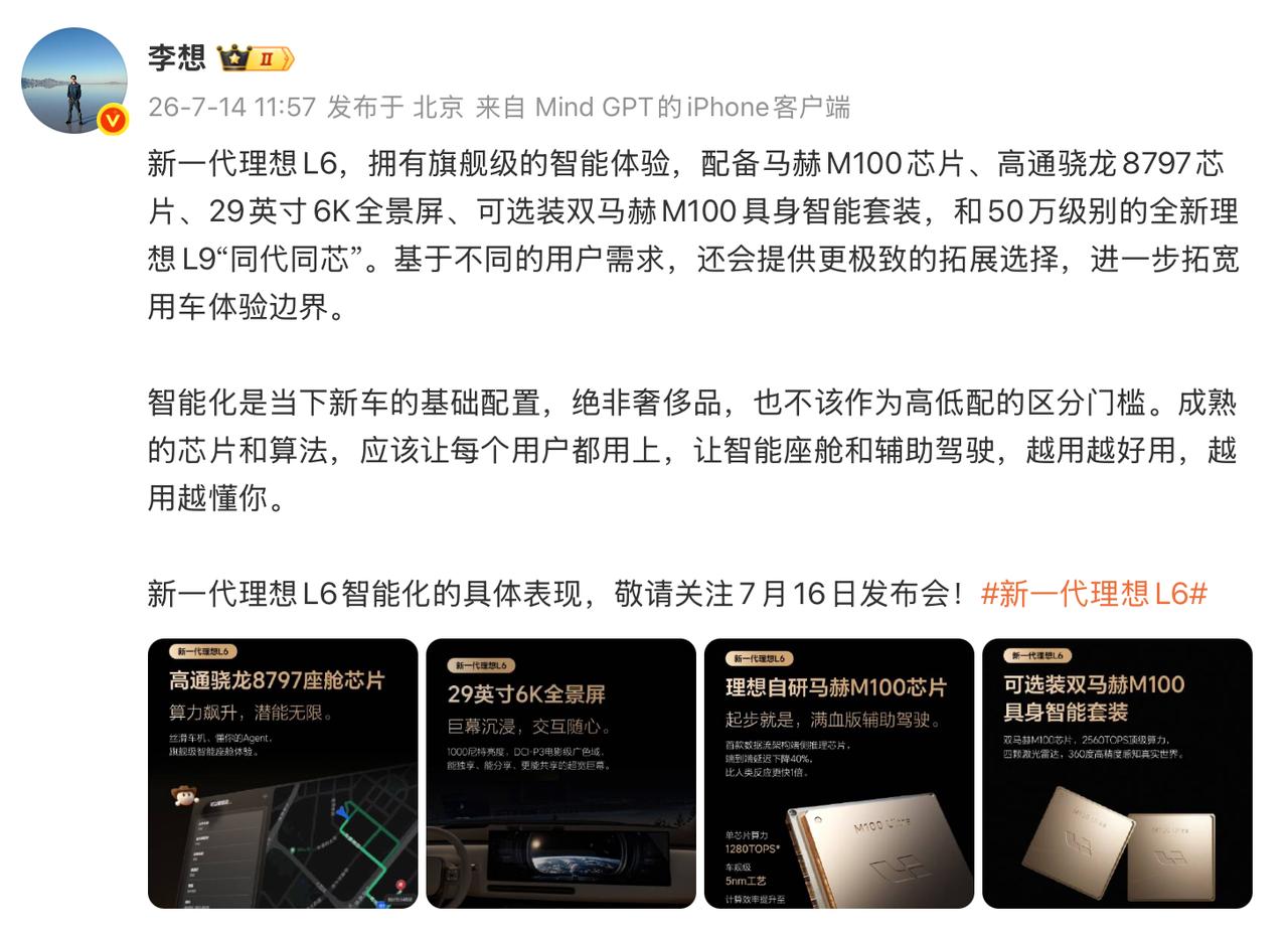 李想说理想L6是体验之王：“智能化是当下新车的基础配置，绝非奢侈品，也不该作为