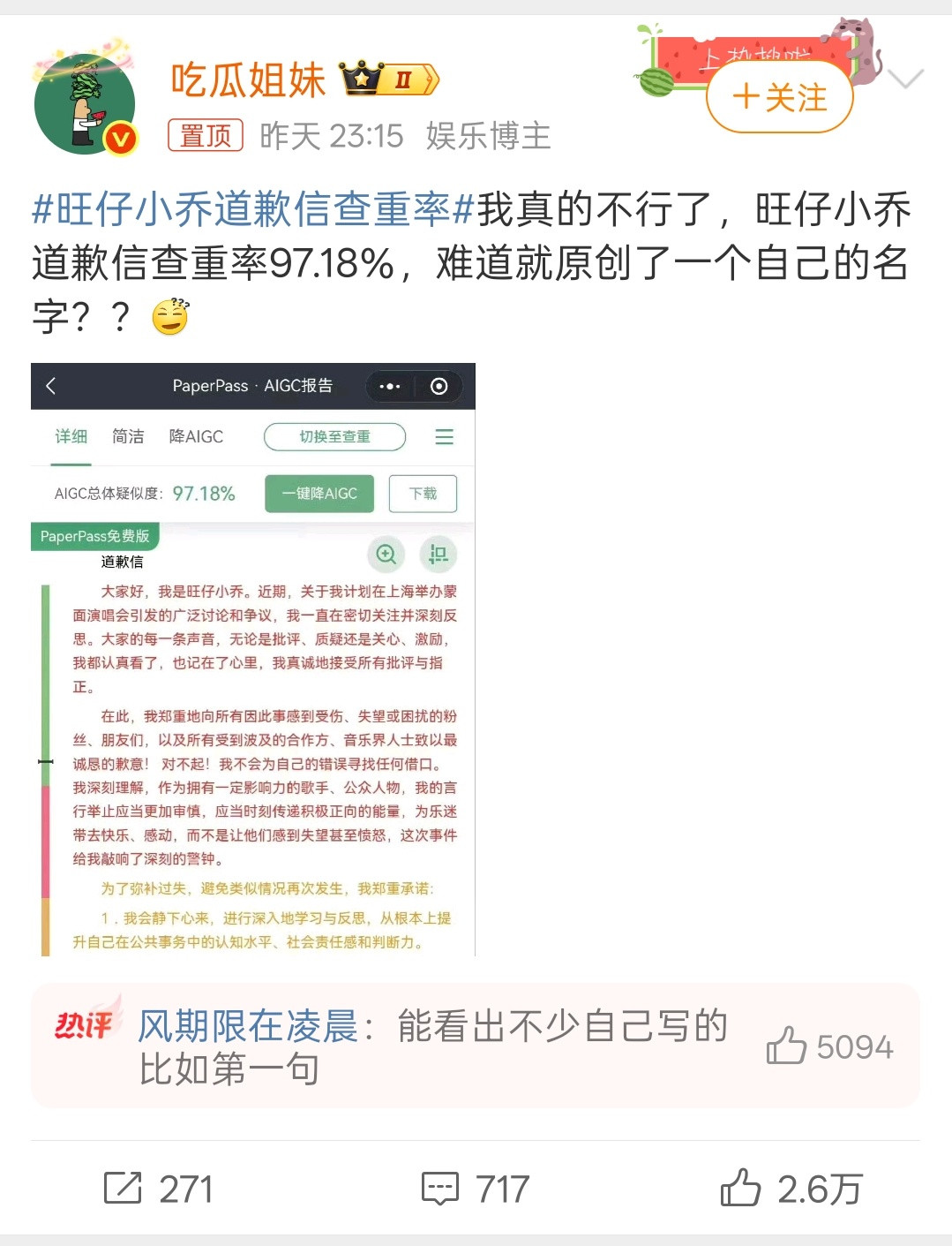 旺仔小乔道歉信查重率人才，你说你道歉就道歉，估计直接拿Al生成的，而且他们公司好